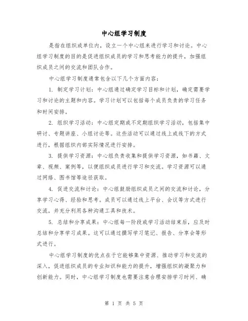 中心组学习制度(三篇)