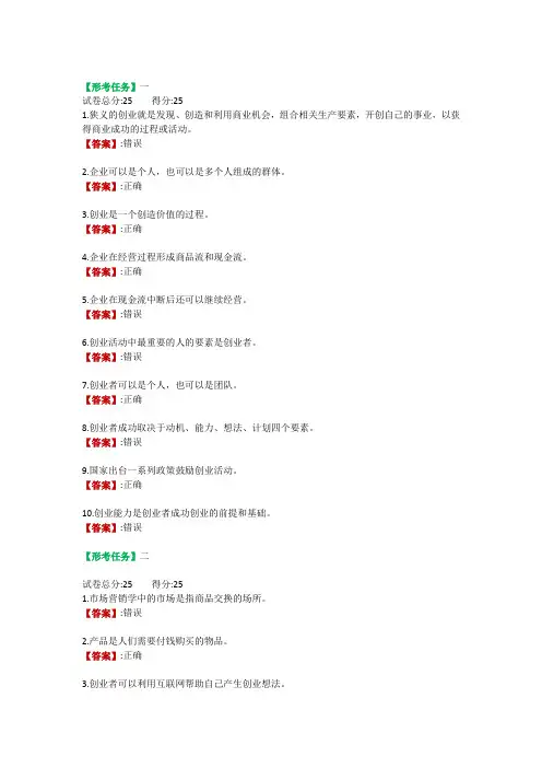 电大《农村创业实务》形考作业1-4