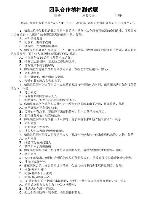 团队合作精神测试题