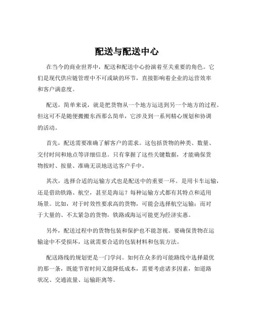 配送与配送中心