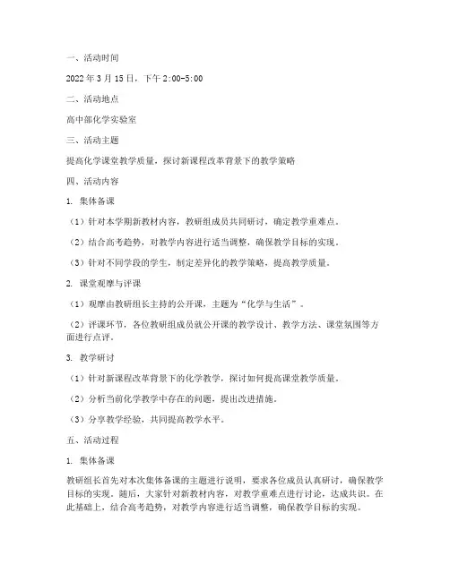 化学教研组活动记录高中