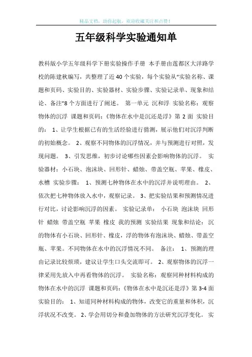 五年级科学实验通知单