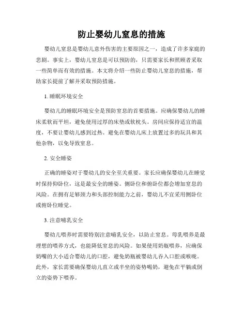 防止婴幼儿窒息的措施