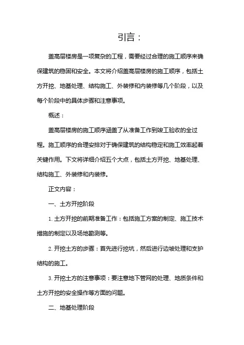 盖高层楼房的施工顺序有哪些