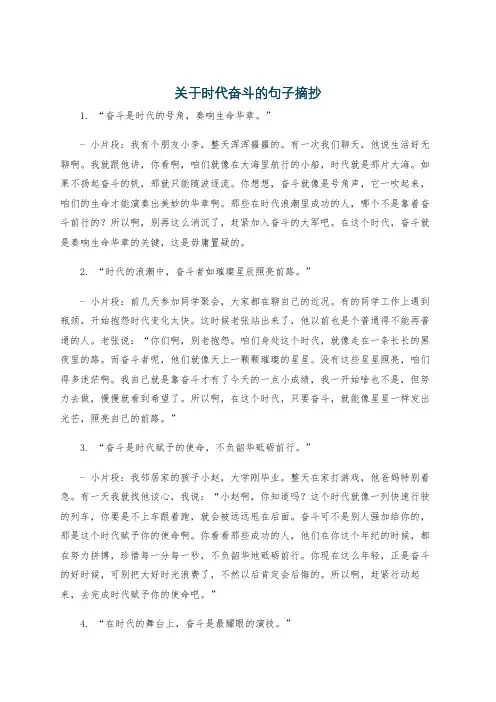 关于时代奋斗的句子摘抄
