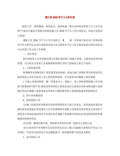 施工员2020年个人工作计划