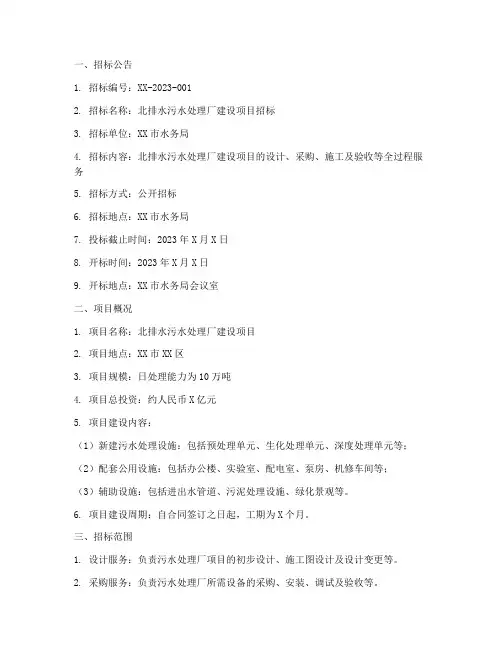 北排水污水处理厂招标文件