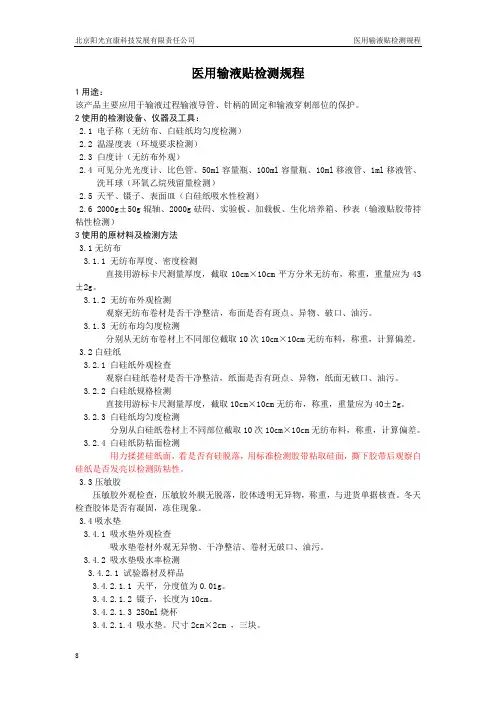 医用输液贴检测规2