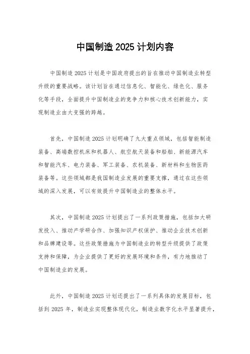 中国制造2025计划内容