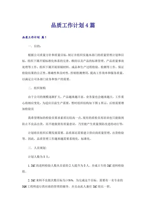 品质工作计划4篇