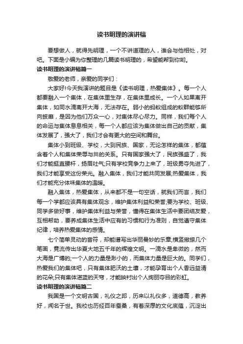 读书明理的演讲稿