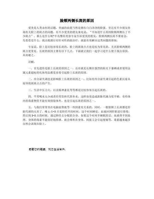 脸颊两侧长斑的原因