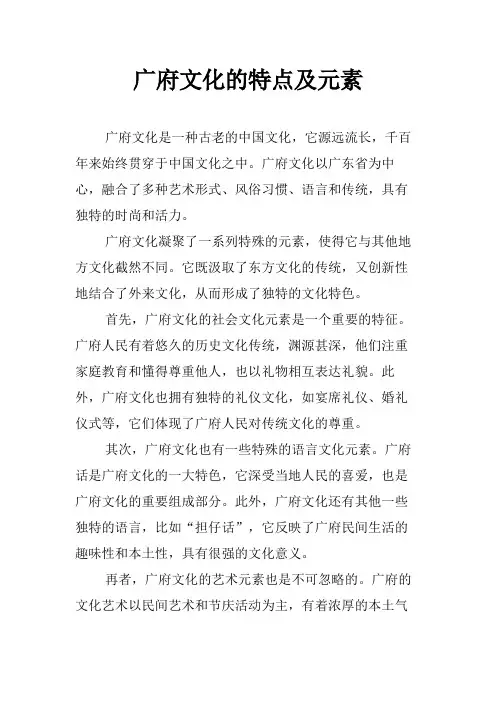 广府文化的特点及元素