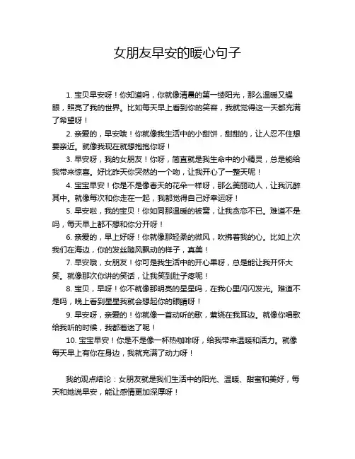 女朋友早安的暖心句子