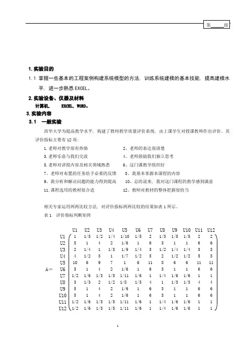 系统工程实验报告_2