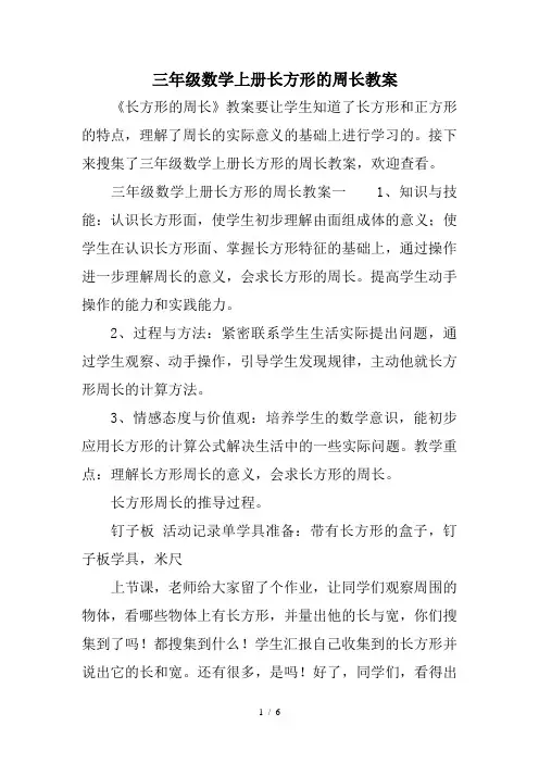 三年级数学上册长方形的周长教案