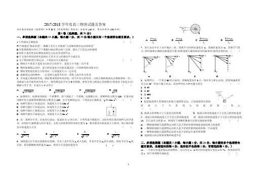 2017-2018学年度高三物理试题及答案2