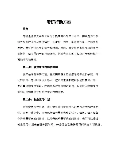 考研行动方案
