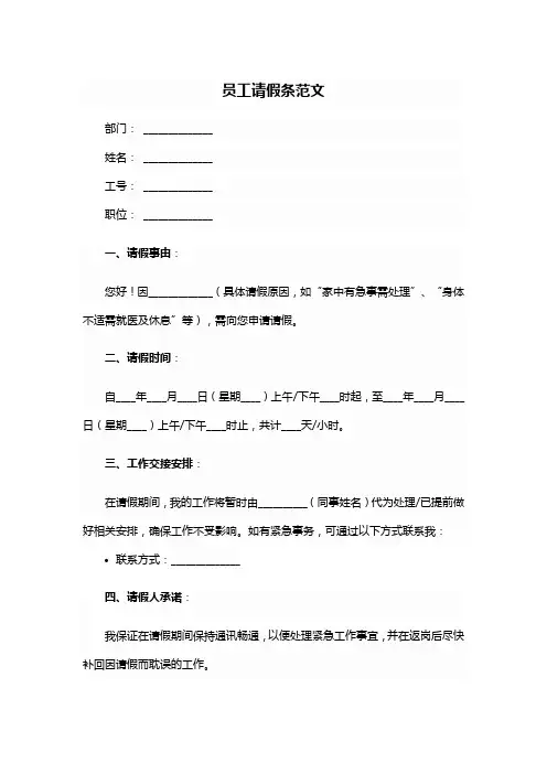 员工请假条范文