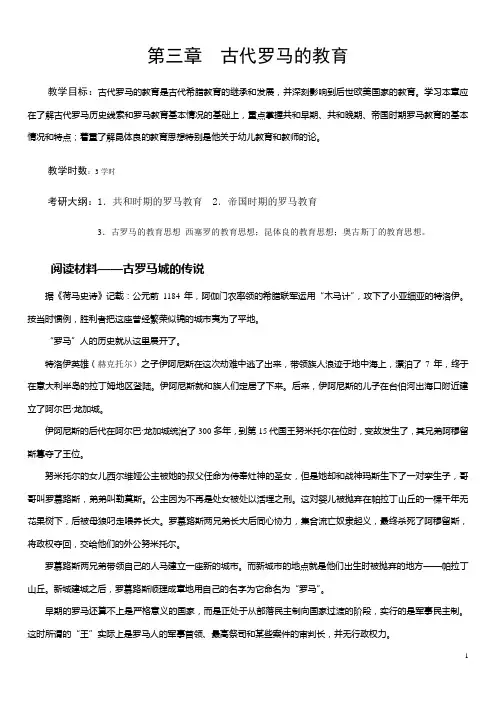第三章 古罗马的教育