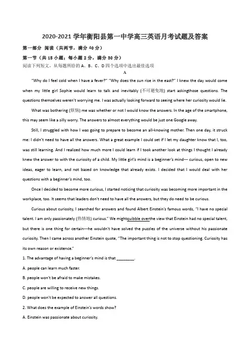 2020-2021学年衡阳县第一中学高三英语月考试题及答案