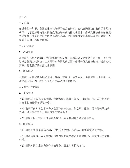 文化惠民活动年度总结(3篇)