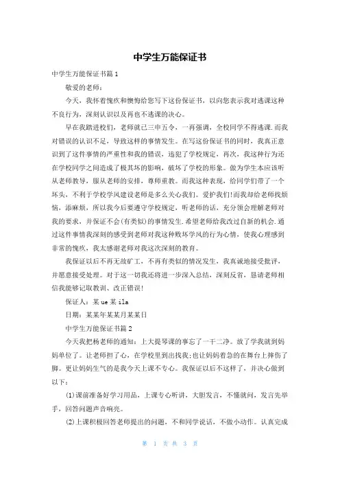 中学生万能保证书