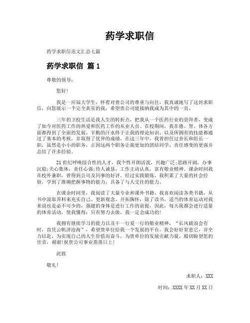 药学求职信