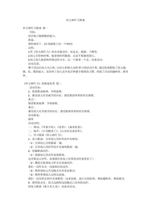 铃儿响叮当教案