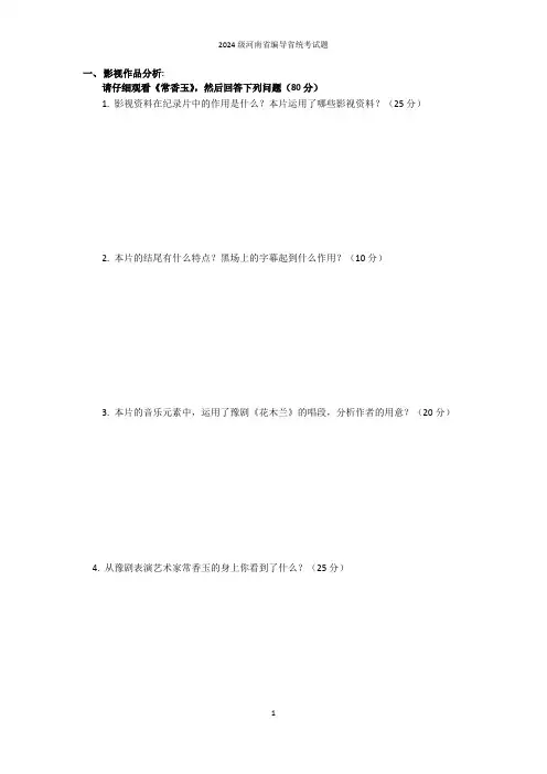河南省2024届编导统考试题