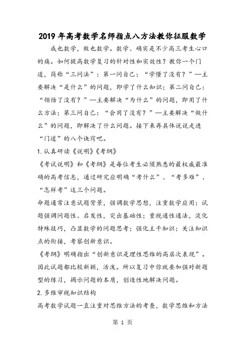 2019高考数学名师指点八方法教你征服数学精品教育.doc