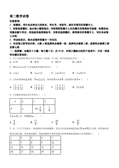 2022-2023学年湖北省孝感市高二年级下册学期5月联考数学试题【含答案】