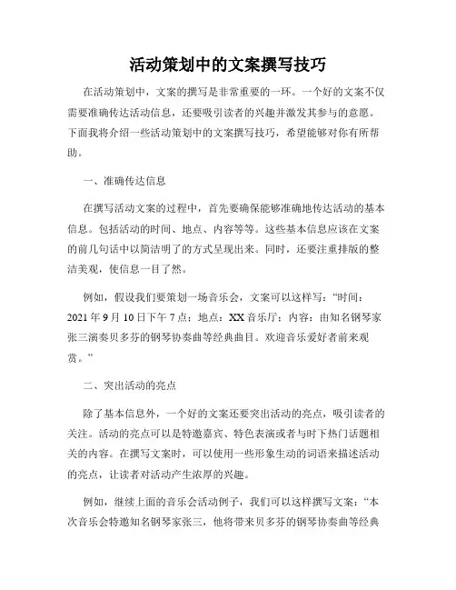 活动策划中的文案撰写技巧