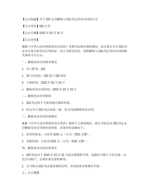 解除劳动合同公示模板
