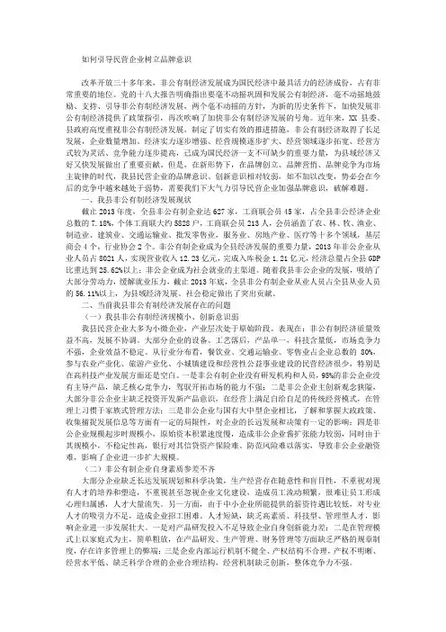 如何引导民营企业树立品牌意识