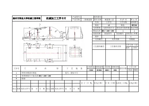 机械加工工序卡卡片【范本模板】