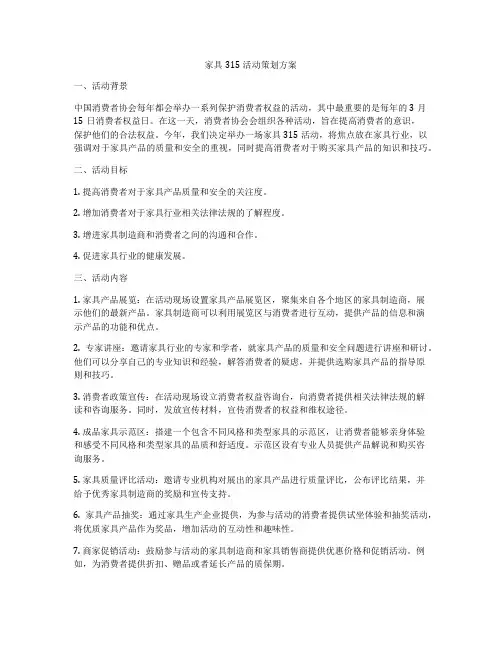 家具315活动策划方案