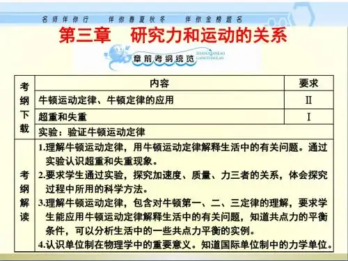 高考物理一轮复习资料3.1牛顿第一定律牛顿第三定律课件沪科版