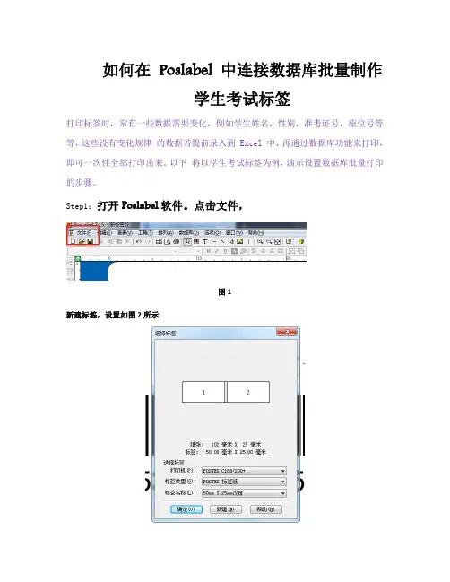 如何在 Poslabel 中连接数据库批量制作学生考试标签