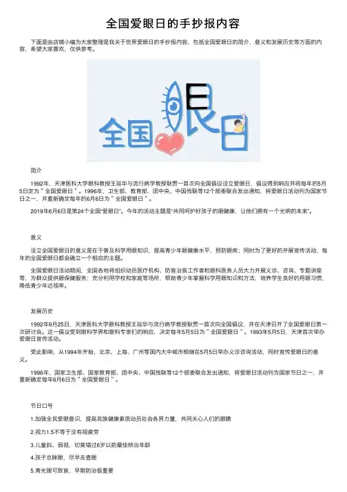 全国爱眼日的手抄报内容