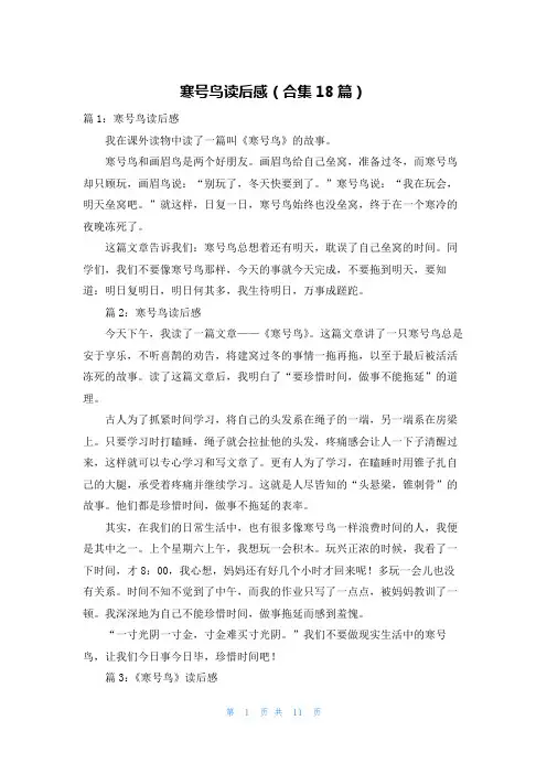 寒号鸟读后感(合集18篇)