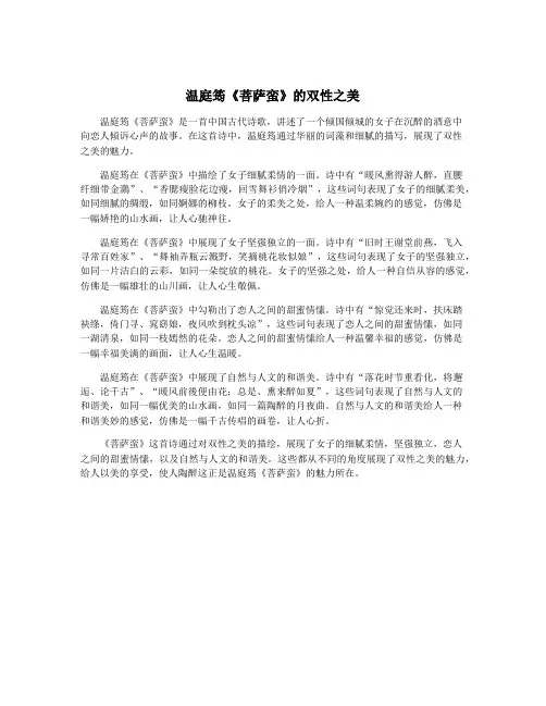 温庭筠《菩萨蛮》的双性之美