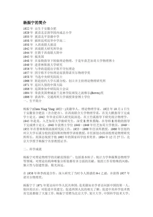 杨振宁的简介