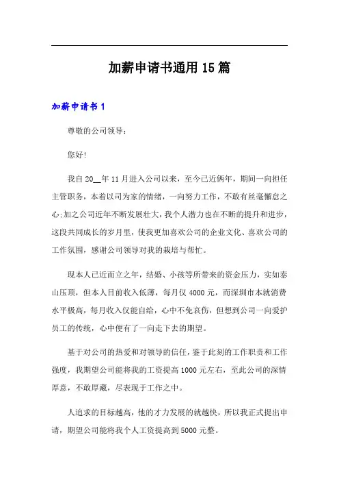 加薪申请书通用15篇