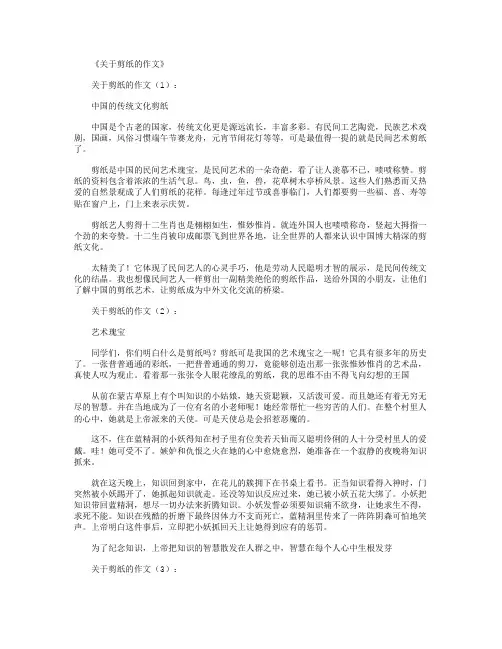 关于剪纸的作文15篇精华版