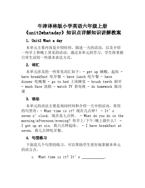 牛津译林版小学英语六年级上册《unit2whataday》知识点详解知识讲解教案