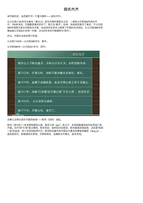 田氏代齐——精选推荐