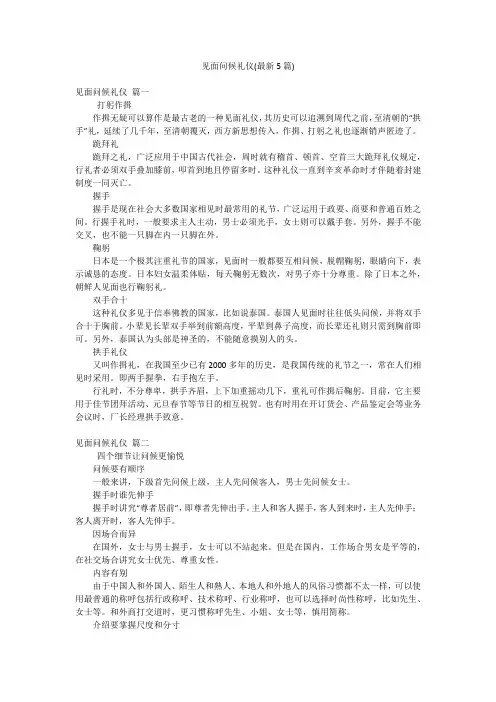 见面问候礼仪(最新5篇)