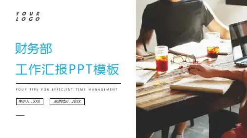 简约商务风财务部工作总结汇报PPT模板