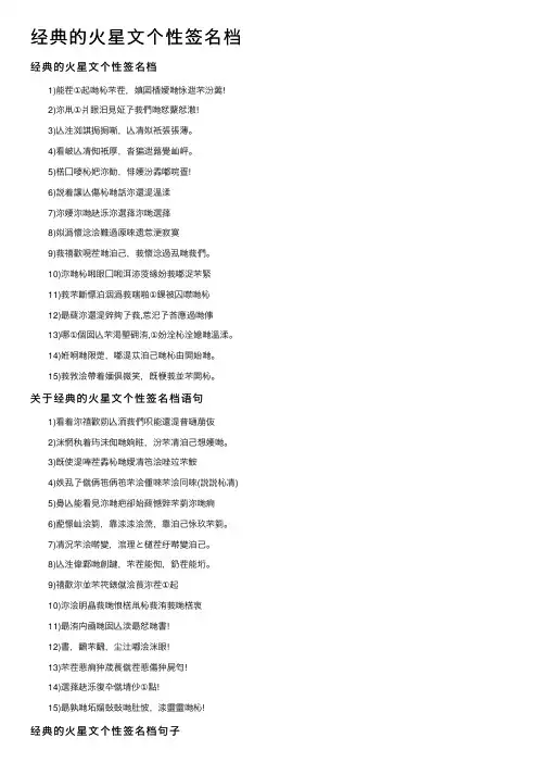 经典的火星文个性签名档